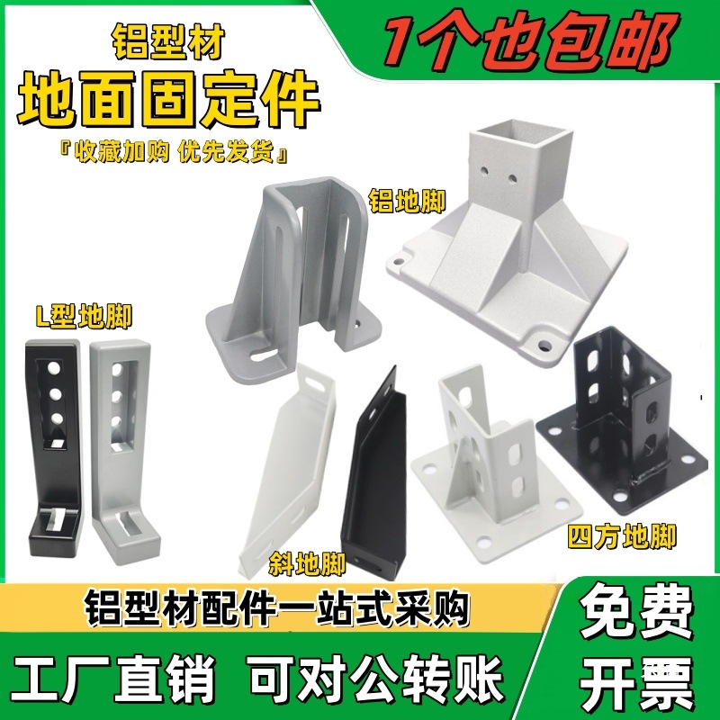 铝型材30/40/45/60/80四方固定地脚斜角地面连接支撑件围栏底座