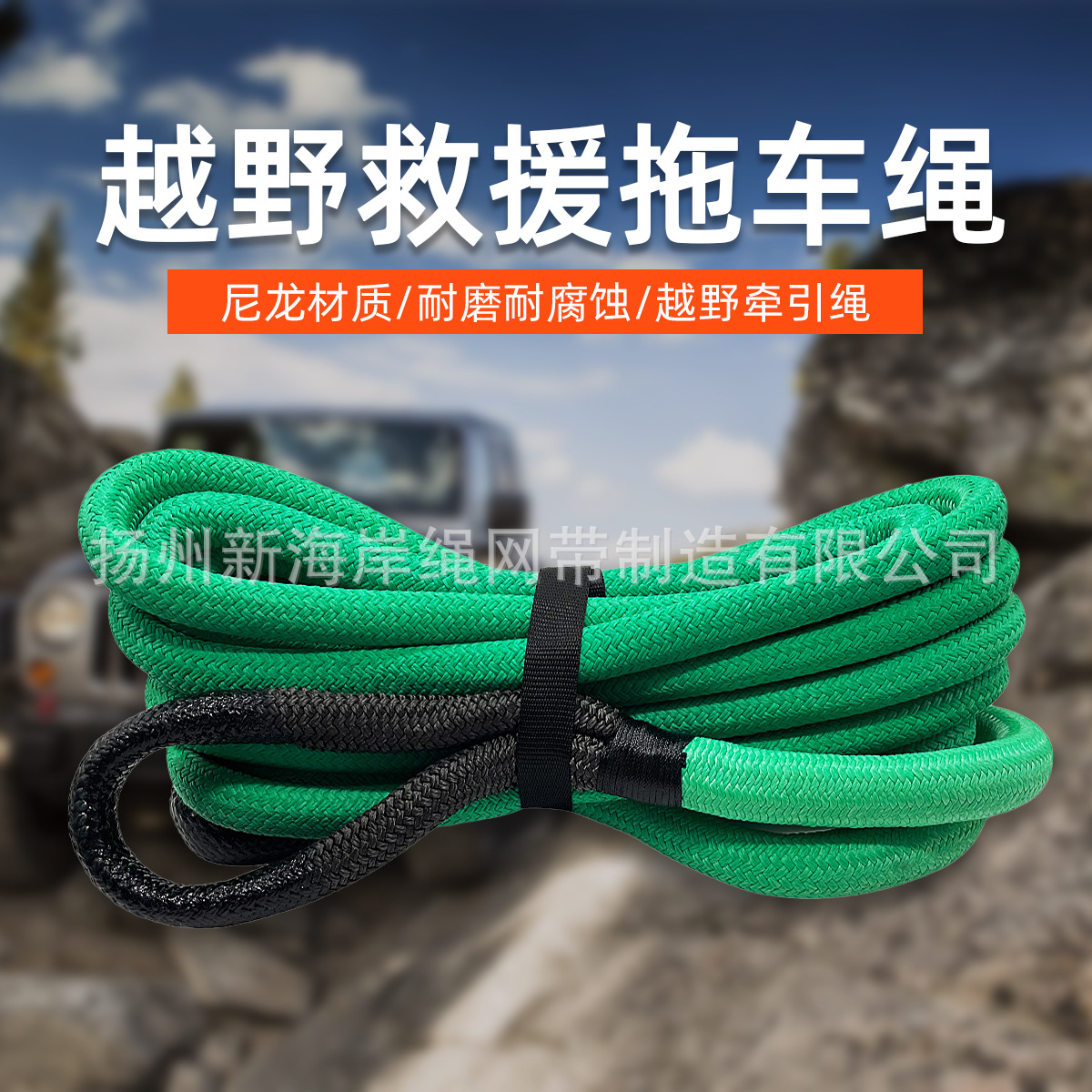 厂家直销 尼龙拖车绳户外拖车高强力 19mm*9m十二股户外牵引绳