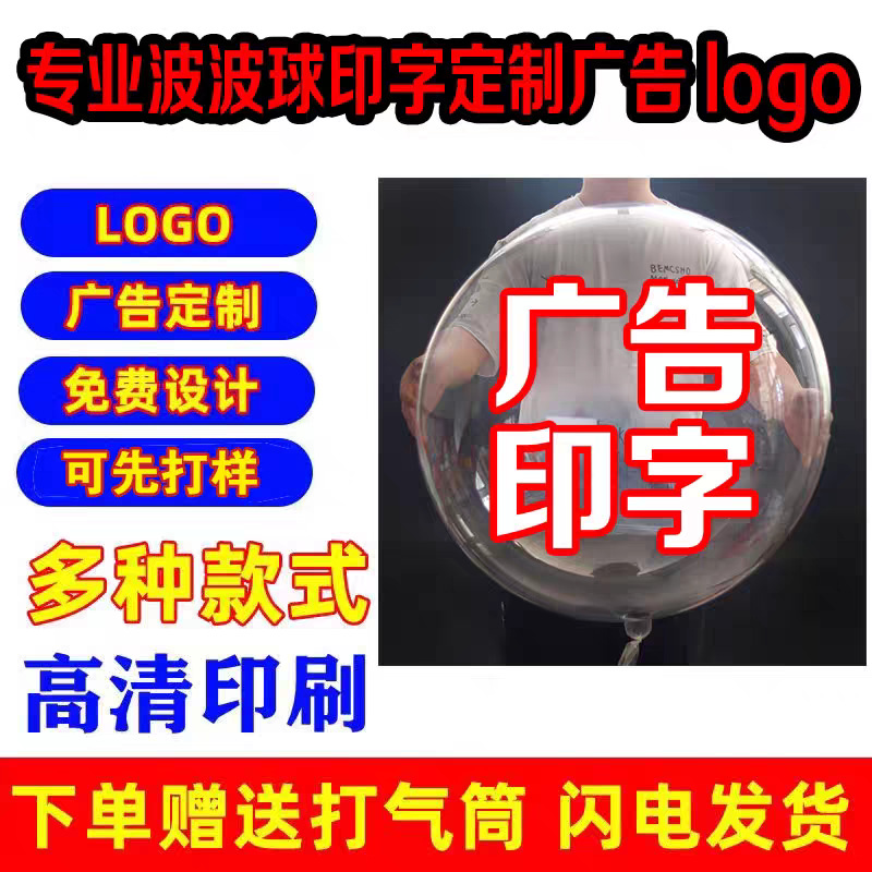 高透波波球广告印字logo图案免费设计印刷气球地推波波球礼品宣传