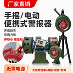 矿用警报器 手摇报警器 消防器材铝合金防火防空演习电动蜂鸣警报