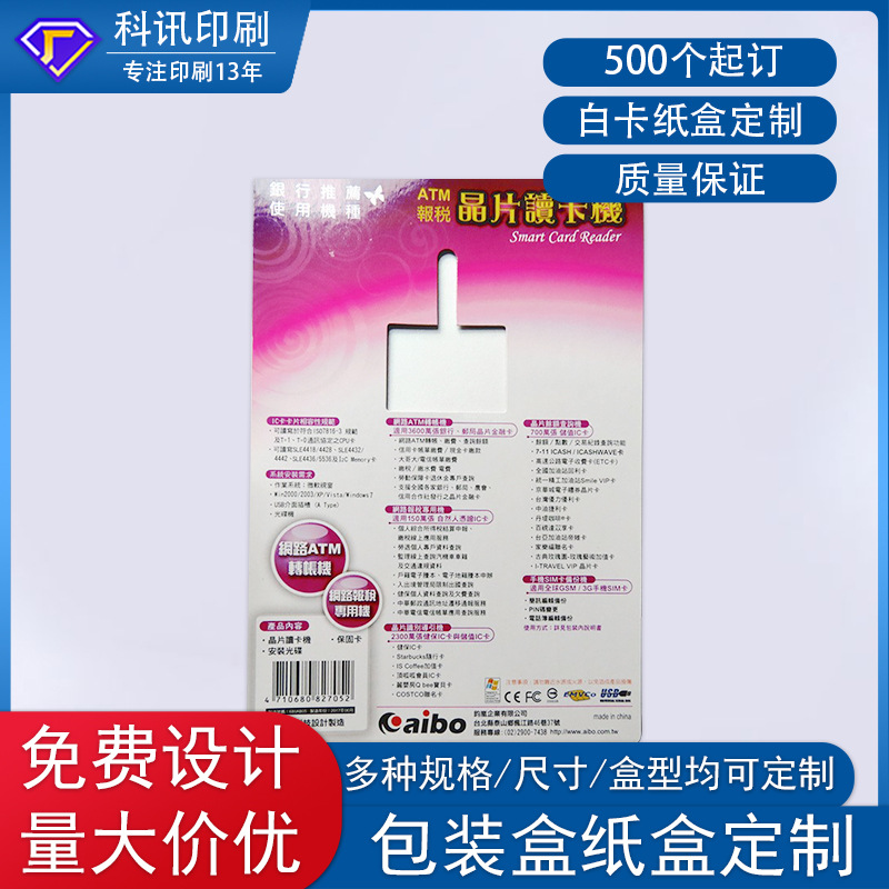 厂家彩色纸盒现货白卡纸盒开窗折叠化妆品数码产品包装盒定 制