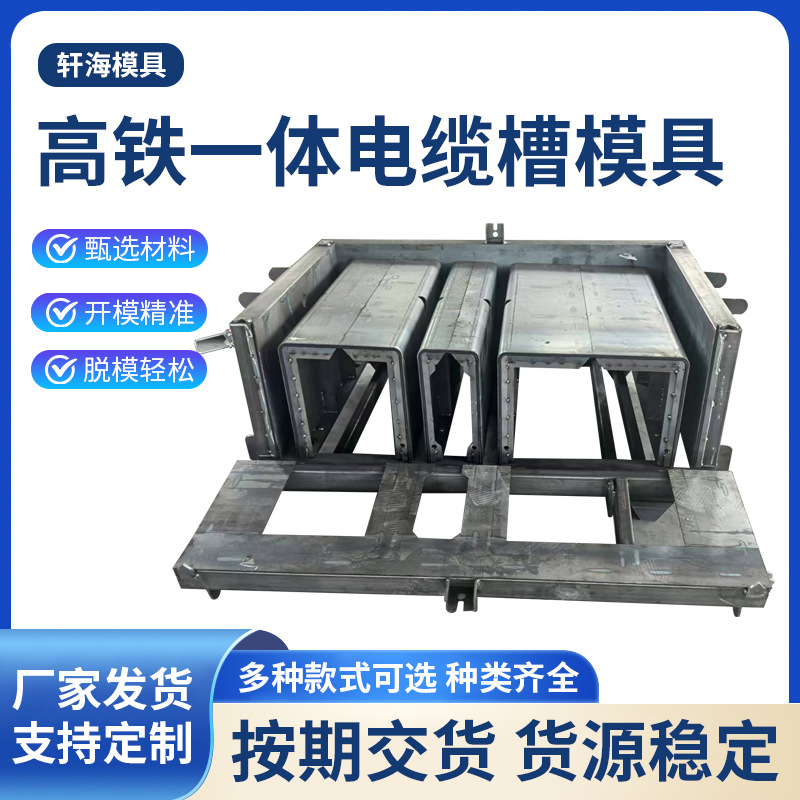 铁路隧道电缆沟水槽模具高速公路盖板通信模具市政工程电线槽模具