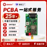 smt贴片加工电路板 一站式X-ray与AOI检测成品组装pcba批量贴片