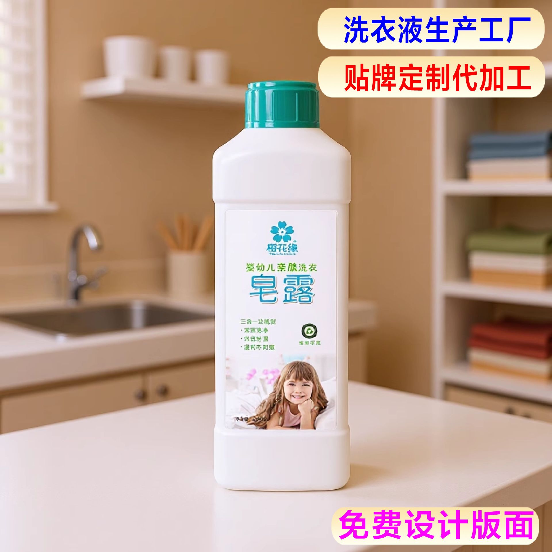 Baby Laundry Detergent Factory Customizes Private Labels, Custom Processing, Designs Logo, Source Manufacturer, Oem Processing of Laundry Detergent