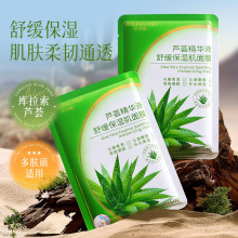 芦荟精华液舒缓保湿肌面膜 补水保湿舒缓修护滋润红血丝淡化痘印