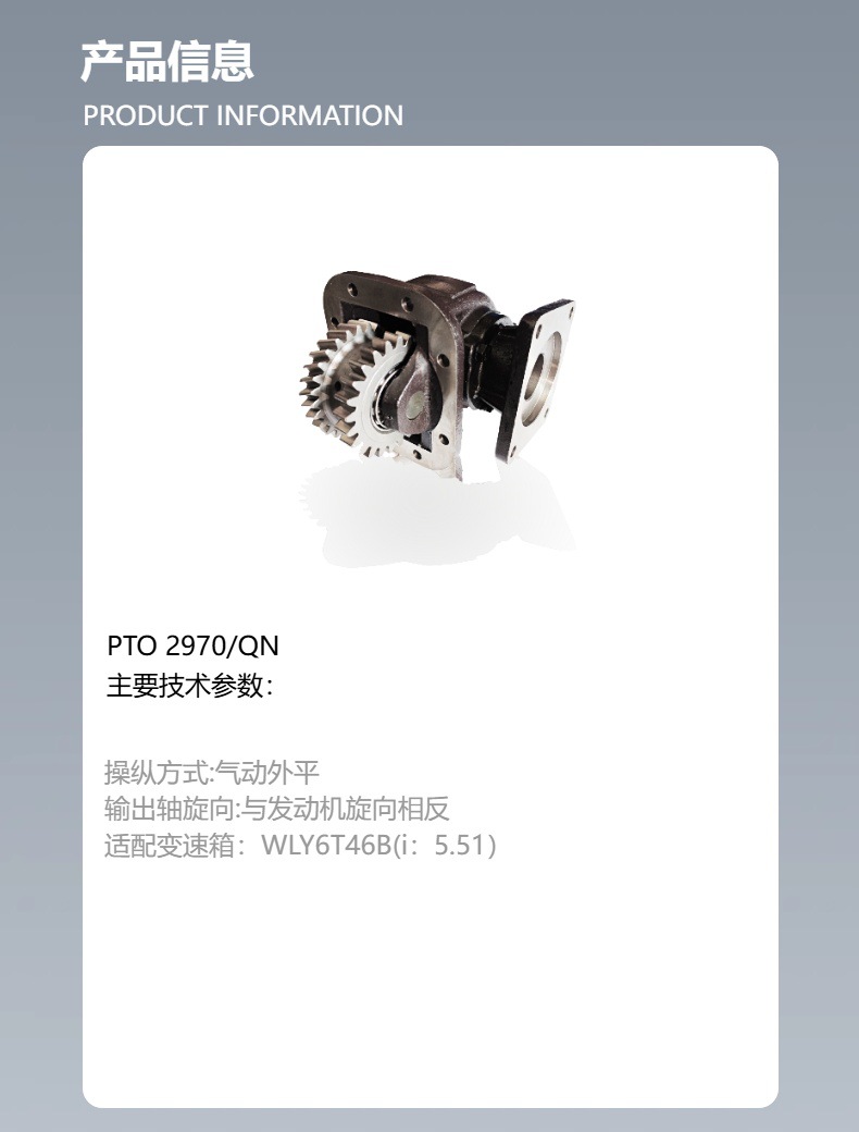 Zhejiang duolange factory direct power take-off PTO2970/QN for WLY6T46B (I: 5.51)