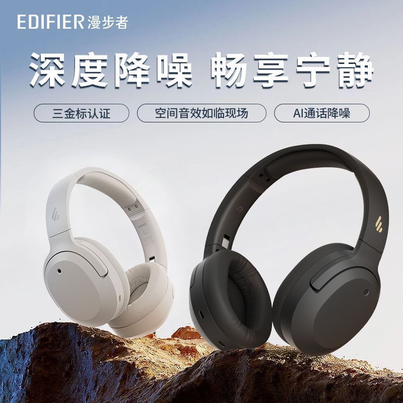 漫步者W820NB三金标头戴式主动降噪蓝牙耳机空间音效持久续航|undefined