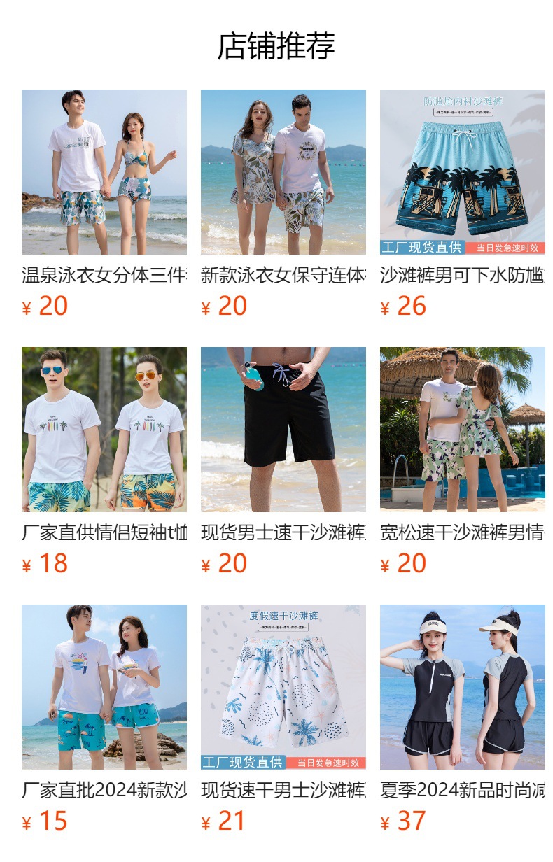 预览状态下无法点击,发布后,可点击跳转到对应的商品页面