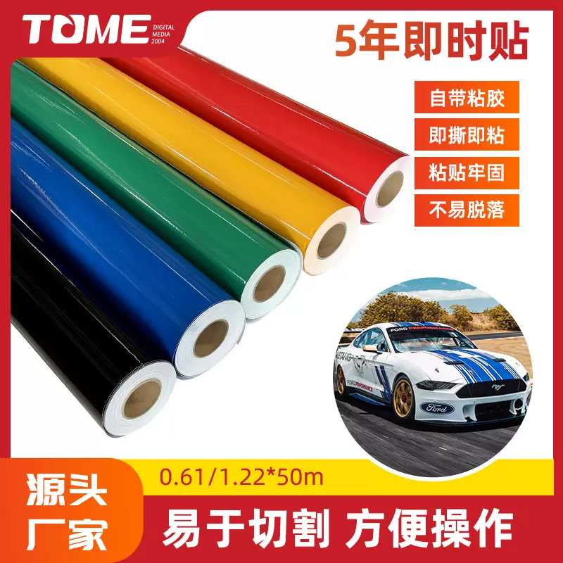 5年耐久即时贴不干胶贴纸可移胶广告装饰玻璃彩色自粘刻字贴标识