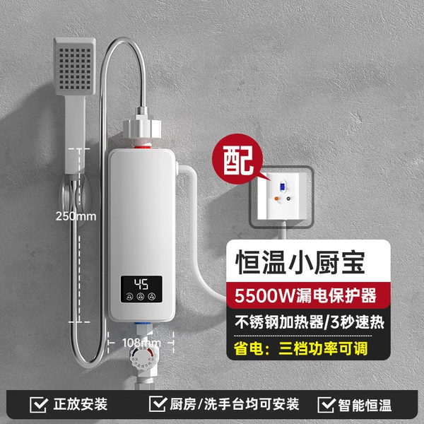 Power-saving instant shower 5.5KW three-speed adjustable [safety and missed]