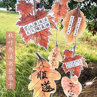 秋叶硬笔书法树叶书签小学生田字格练字专用纸钢笔字枫叶贺卡手写
