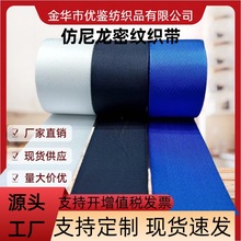 厂家直销现货供应优质黑色仿尼龙密纹织带斜纹织带箱包辅料量大价