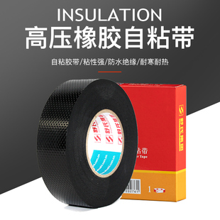 Shu's high-voltage waterproof insulation rubber self-adhesive tape electric tiger electrical tape nine-headed bird cable wire tape