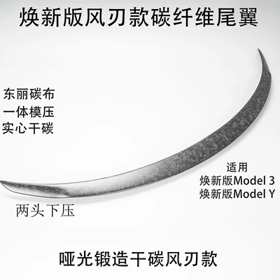 Spoiler | Rear Wing New Version Spoiler - renewed-model-y-matte-forged-dry-carbon-air-blade-rear-wing