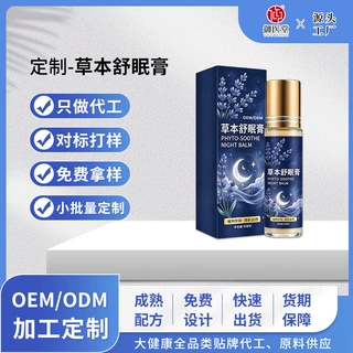 草本舒眠膏贴牌安神舒眠保健膏 夜间疲倦多梦薰衣草睡眠凝胶OEM