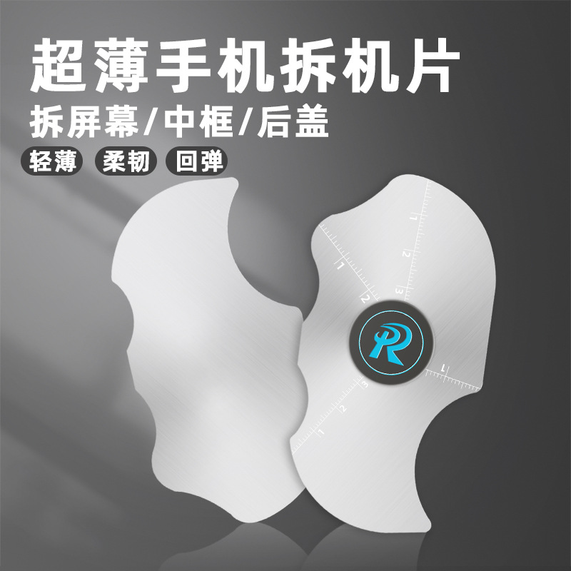 手机曲屏拆机片 超薄金属翘片0.1mm曲面屏手机维修拆屏柔性钢片