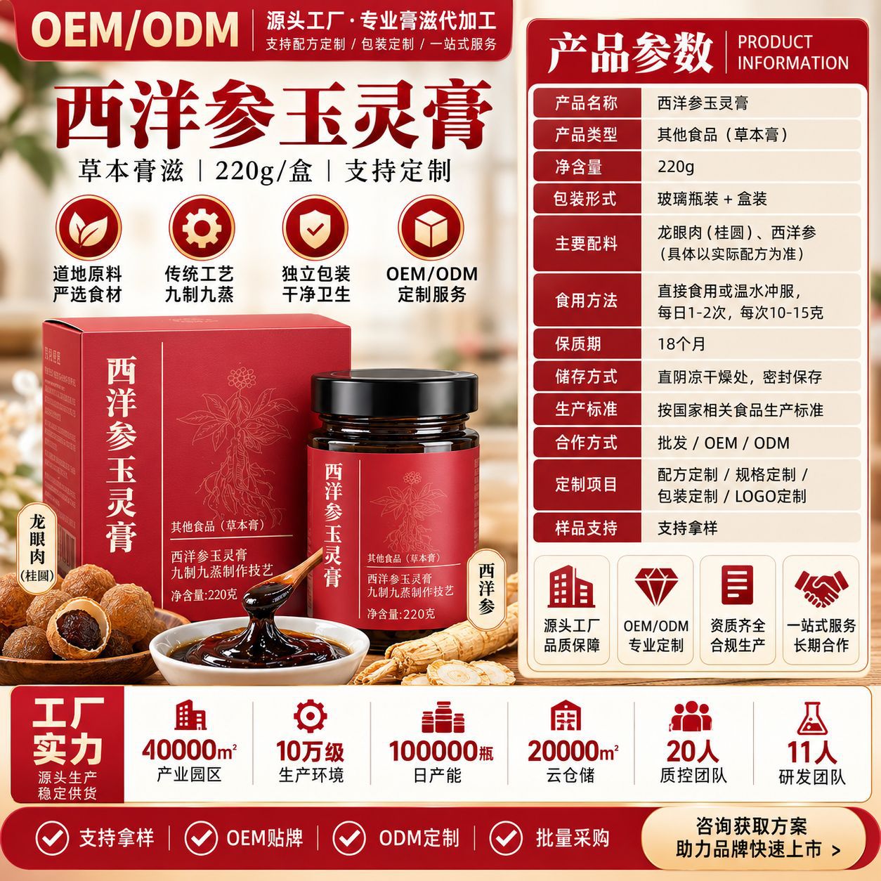 Yu Ling Gao (玉灵膏) — Traditional Steamed Longan & American Ginseng Herbal Paste, 220g quality and texture