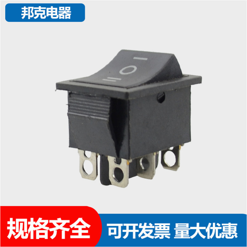 船型开关ON-OFF-ON 船形开关 6脚3档 翘板开关 电源开关