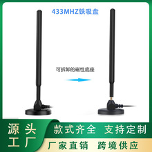 厂家直销 433mhz吸盘天线高增益天线纯铜棒通讯设备信息传送天线