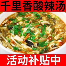 黑椒酸辣汤胡辣汤特产批发整箱速食早餐袋装方便速食一件代发