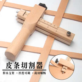 皮革工具手工可调节厚度皮带切割器可精准调节尺寸榉木皮带切割器