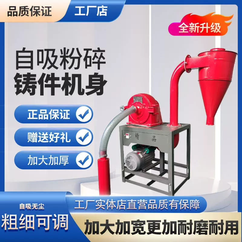 【品牌—诚之牧】230型玉米粉碎机自吸式打粉无尘风机超细磨粉机