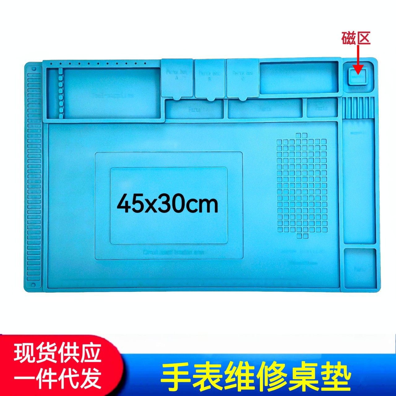 修表工具  修表维修桌垫  电脑手机维修台 耐高温防静电磁性硅胶