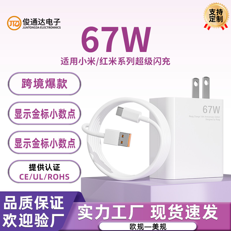 67欧规充电快充头适用小米13Pro手机K70Pro红米美规带金标充电器
