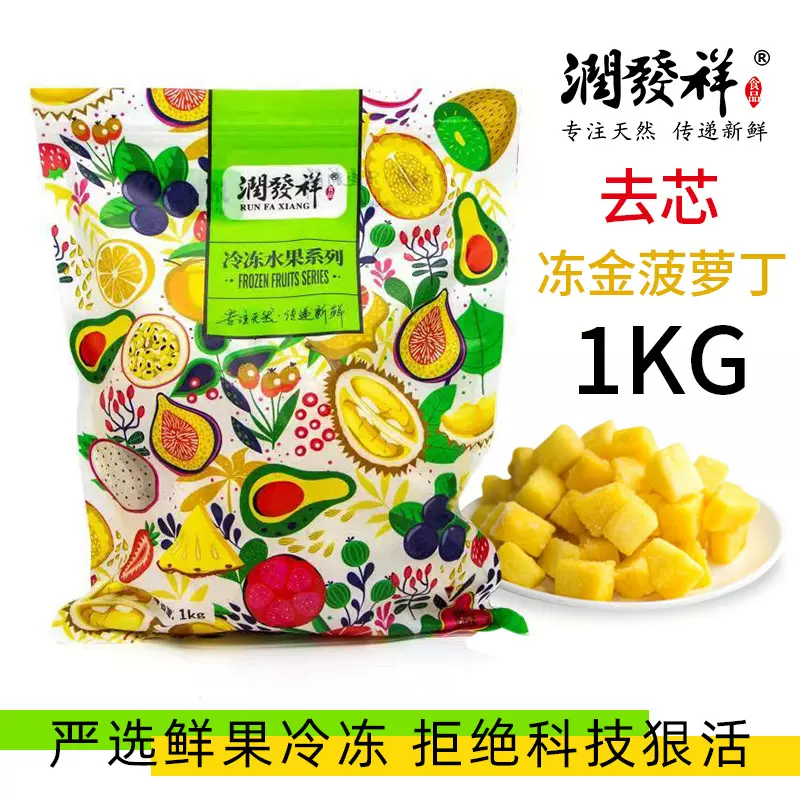 1kg冷冻金菠萝丁去芯凤梨丁饮品蛋糕装饰烘培水果饮品原料批发