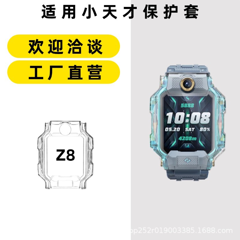 Suitable for Little Genius Imoo Watch Protective Case Z8 Protective Case Z6Pro Transparent D5 Protective Case Z11 Watch Case Z9