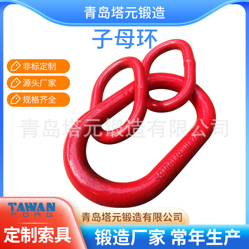 组合吊环（子母环） 索具配件 钢丝绳索具 即墨厂家直供