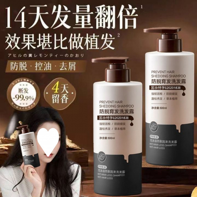【胖东来优选】防脱洗发水育发控油蓬松生姜侧柏叶何首乌保湿护理|undefined