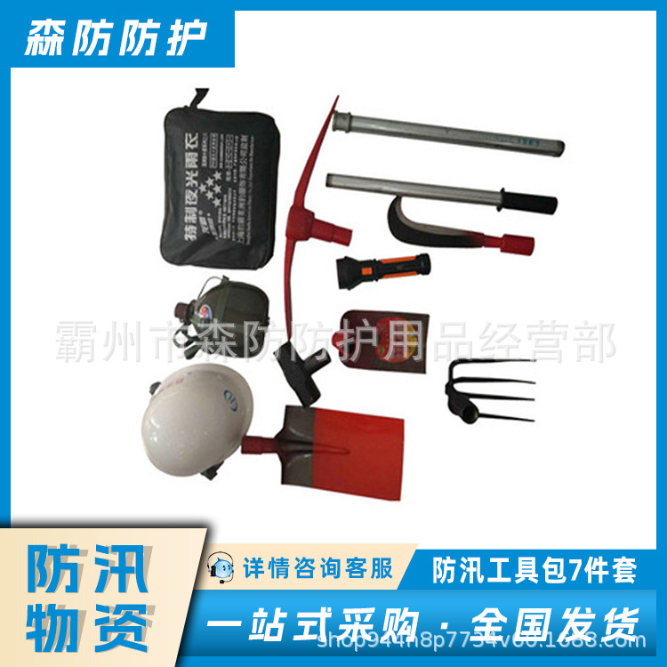 多功能防汛工具包7件套便携式防汛组合工具装备包救灾组合工具包