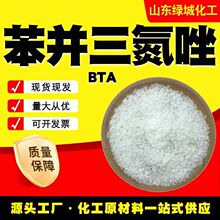 苯并三氮唑BTA金属防锈缓蚀剂水处理防锈铜缓蚀剂循环水缓蚀阻垢
