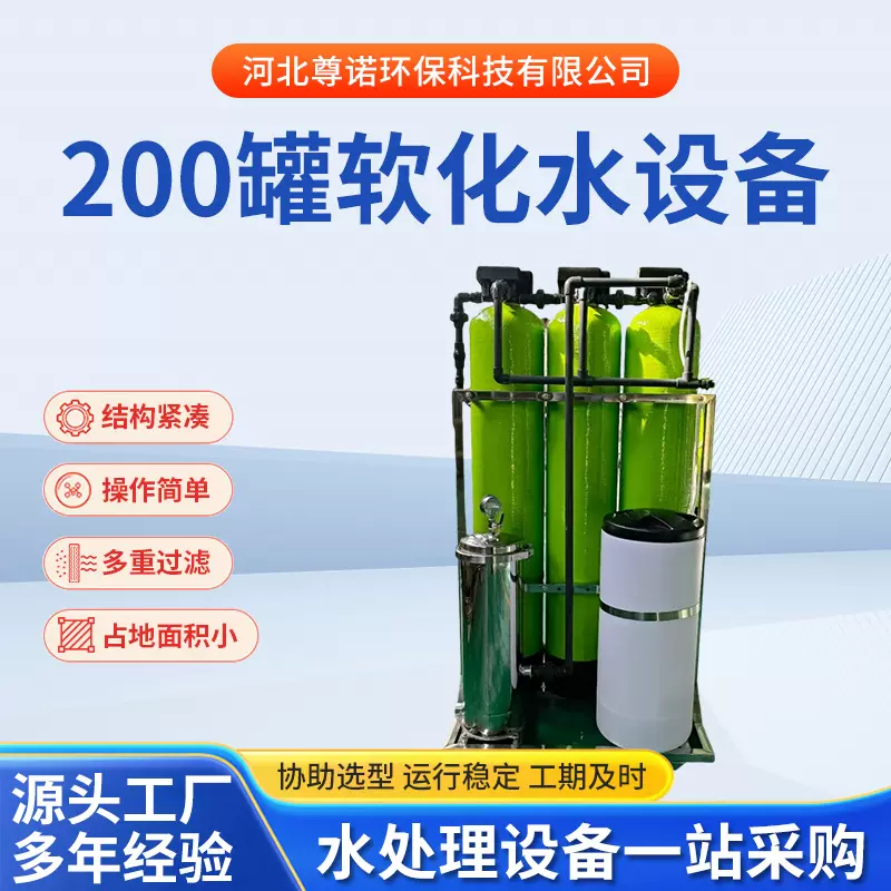 200罐软化水设备循环补水锅炉软化水装置全自动软水器全自动设备