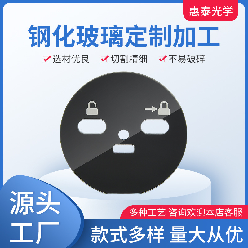 厂家直销智能触摸淋浴开关钢化玻璃面板丝印钢化异形圆形打孔