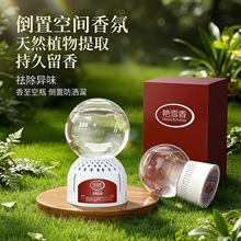 抖音同款倒置香氛卧室持久留香散香卫生间除臭香薰浴室空气清新剂