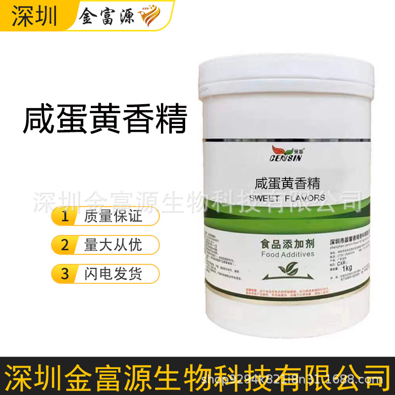 咸蛋黄香精 食品用 日化用 工业用 饲料用 咸蛋黄粉末香精