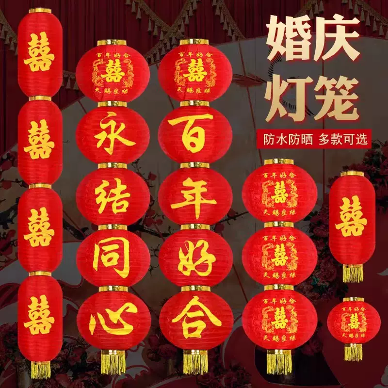 喜庆结婚装饰四五连串长圆灯笼双喜字囍字冬瓜灯笼日韩式拉丝灯笼