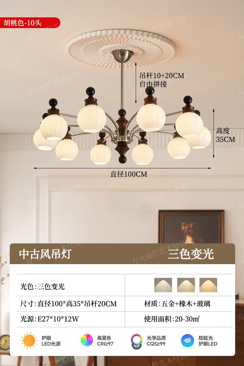 [풀스펙트럼] 월넛컬러-10헤드-3색디밍