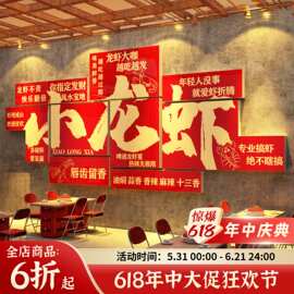 小龙虾店馆墙面装饰广告牌贴纸布置烧烤创意形象海报夜宵背景挂画