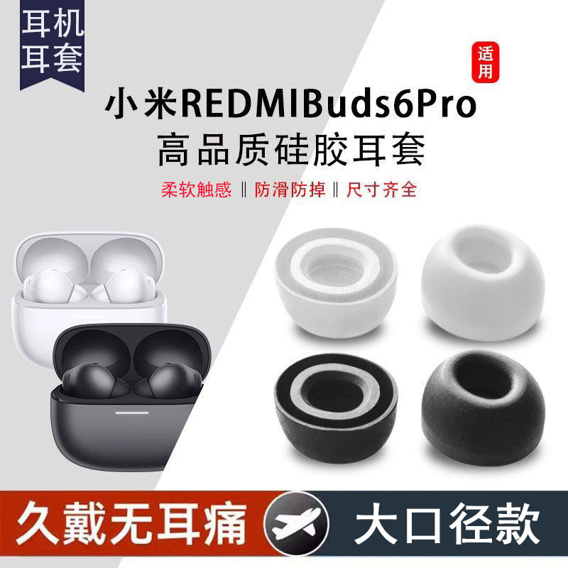 Suitable for Redmi Buds6Pro Bluetooth Earphones Ear Caps Buds6 Silicone Redmi In-Ear Earplugs Ear Caps Suitable for Redmi Buds6Pro Bluetooth Earphones Ear Caps Buds6 Silicone Redmi In-Ear Earplugs Ear Caps