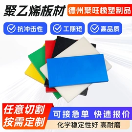 PE塑料板;PP塑料板;工农业塑料