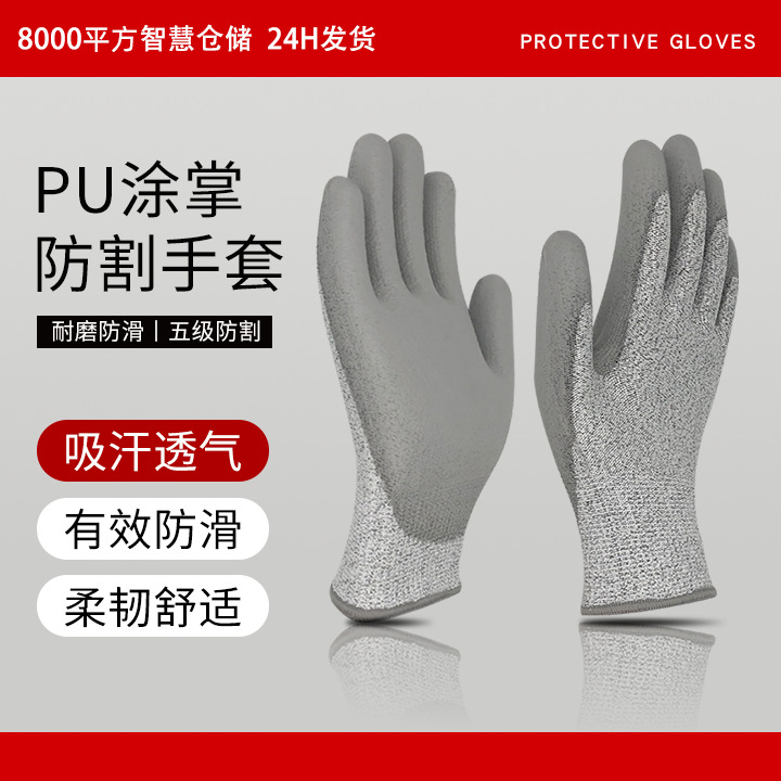 工业级劳保防割手套pu涂层涂掌浸胶手套防滑五级防割建筑工地手套