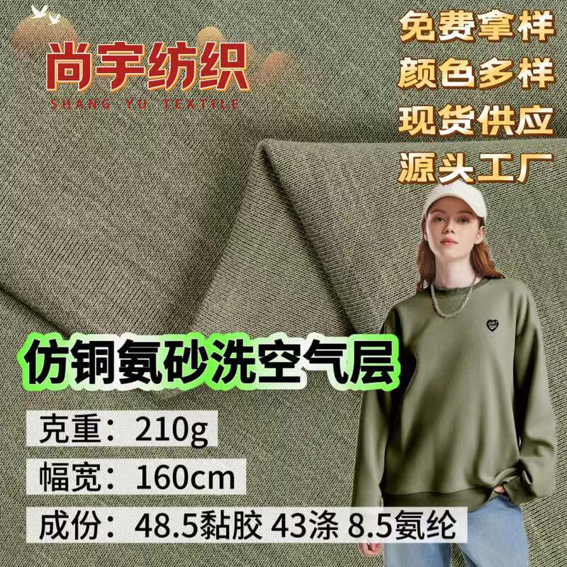 Modal Sand-Washed Air Layer 210g Imitation Cupro Sand-Washed Double-Sided Knitted Autumn and Winter Sweatshirt Casual Suit Fabric