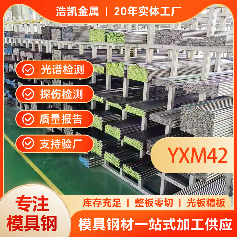 YXM42高速钢HSD42高速钢预硬钢材日本日立YXM42精料板材高速钢圆