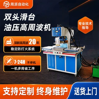 工厂定制双头滑台油压高周波机 塑料包装高频热合机PVC塑胶熔断机