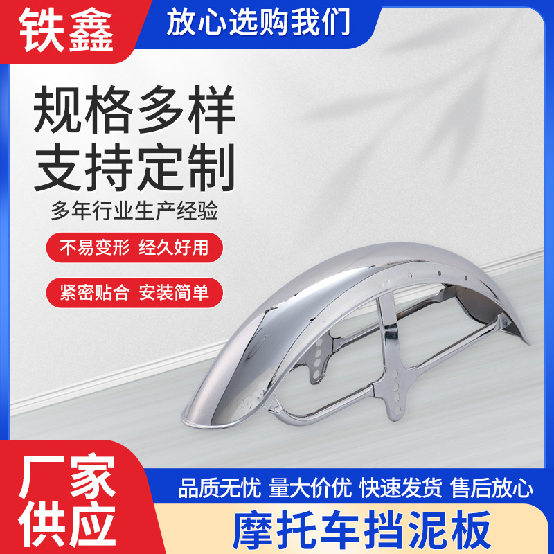不锈钢摩托车挡泥板加厚型电动车电镀款沙板雨蓬沙盖泥瓦加厚电镀