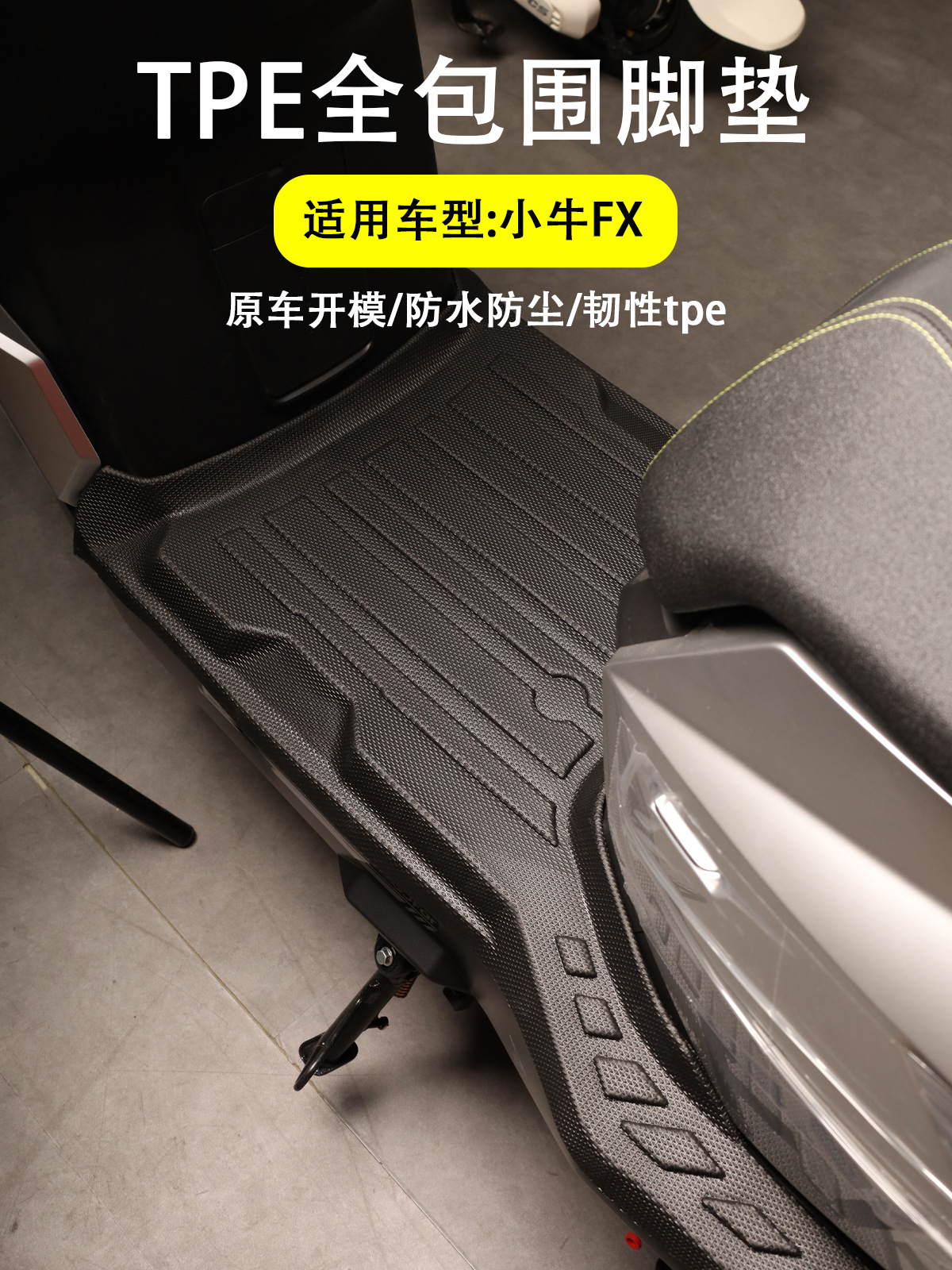 Suitable for Niu Fx Wind Speed Version Full-Coverage Foot Mats, Electric Vehicle Modification Accessories, Waterproof and Wear-Resistant Niu Fx Foot Mats