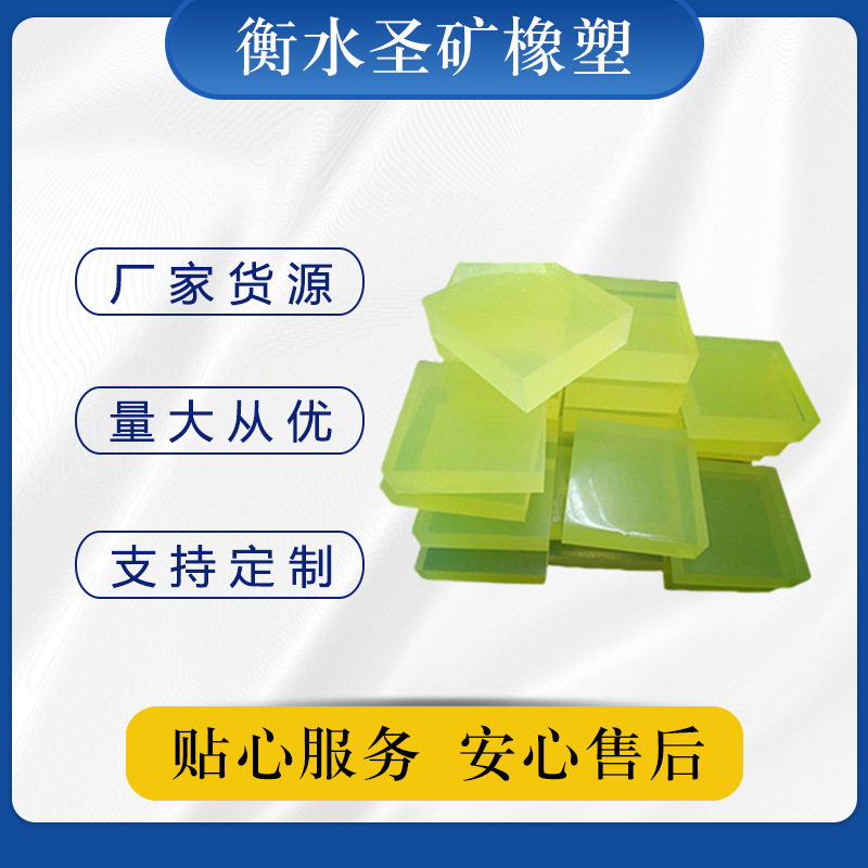 厂家供应聚氨酯制品高弹力减震牛筋PU板 透明聚氨酯板材支持定 制